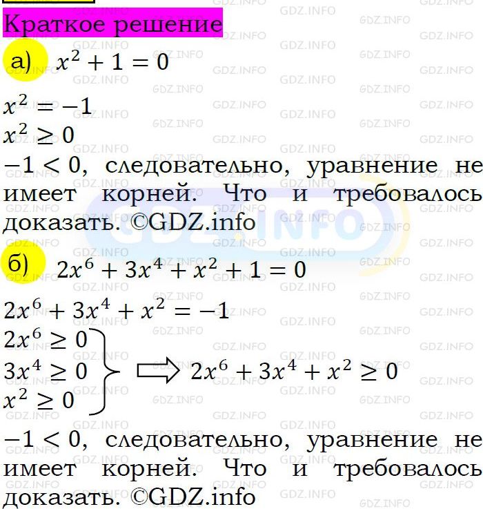 Номер задания №541 - ГДЗ по Алгебре 7 класс: Макарычев Ю.Н.