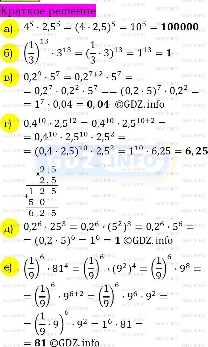 Номер задания №558 - ГДЗ по Алгебре 7 класс: Макарычев Ю.Н.
