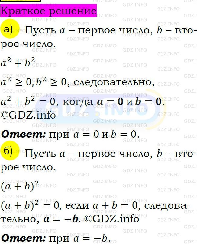 Номер задания №566 - ГДЗ по Алгебре 7 класс: Макарычев Ю.Н.
