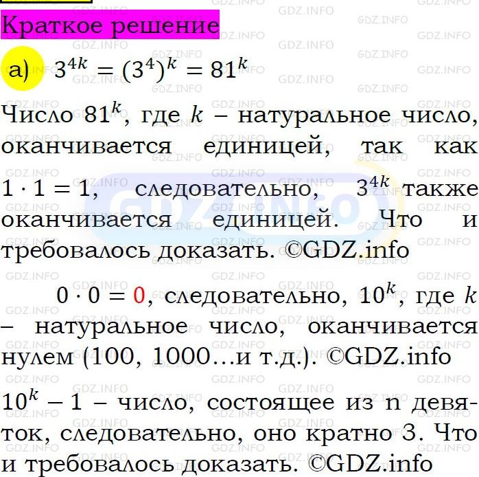 Номер задания №568 - ГДЗ по Алгебре 7 класс: Макарычев Ю.Н.