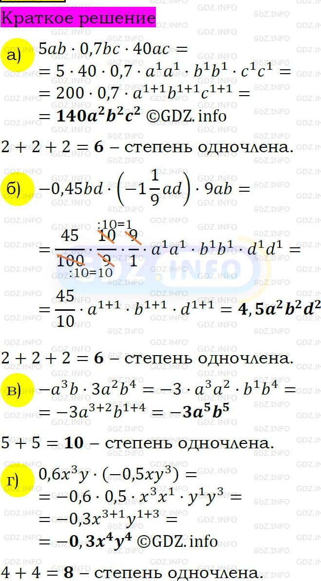 Номер задания №570 - ГДЗ по Алгебре 7 класс: Макарычев Ю.Н.