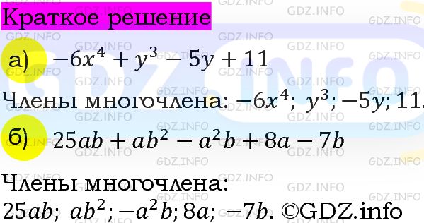 Номер задания №583 - ГДЗ по Алгебре 7 класс: Макарычев Ю.Н.