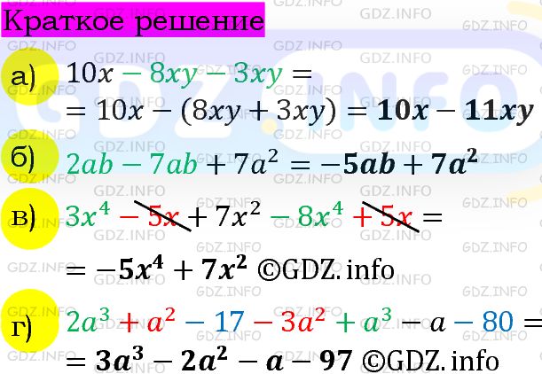 Номер задания №584 - ГДЗ по Алгебре 7 класс: Макарычев Ю.Н.