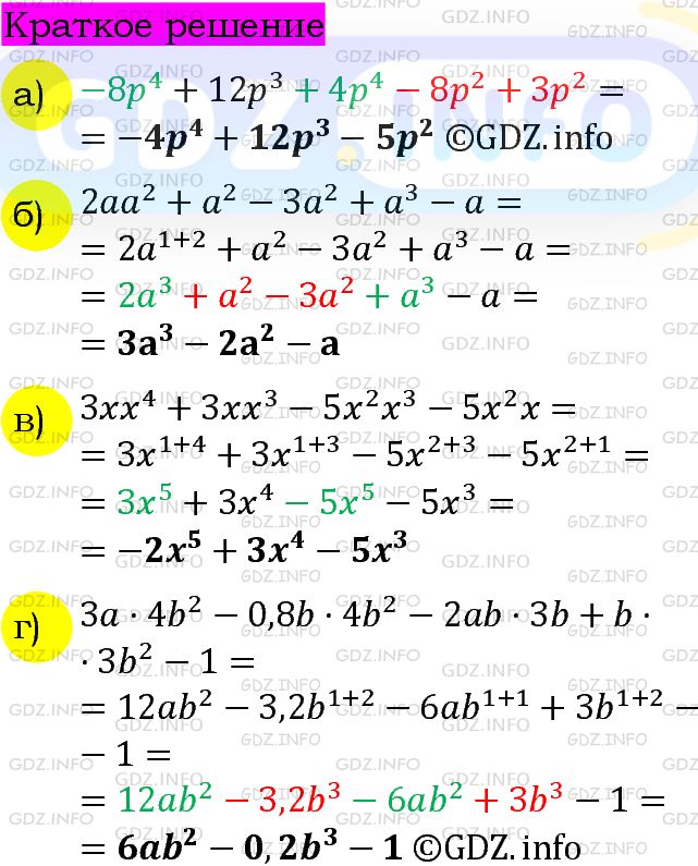 Номер задания №586 - ГДЗ по Алгебре 7 класс: Макарычев Ю.Н.