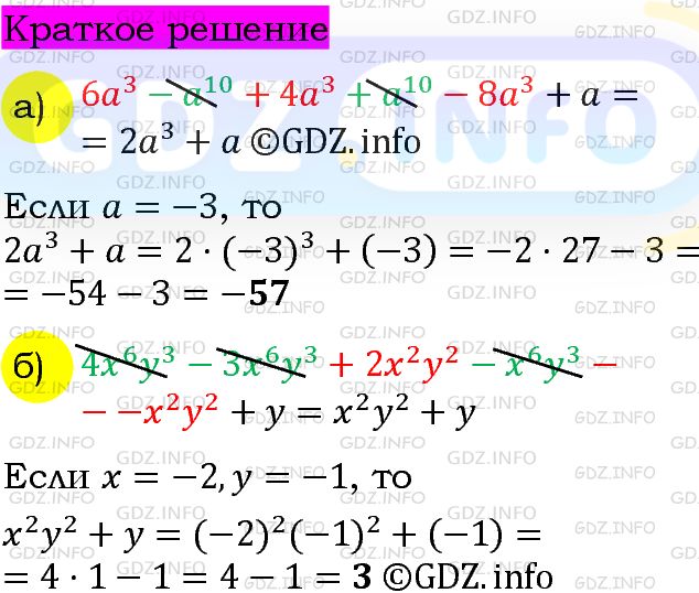 Номер задания №589 - ГДЗ по Алгебре 7 класс: Макарычев Ю.Н.