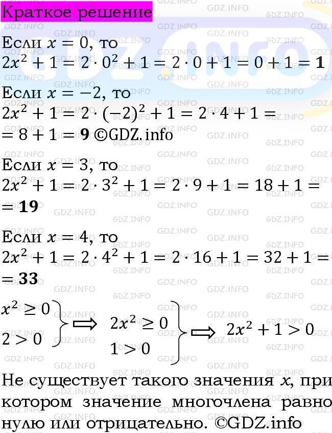 Номер задания №590 - ГДЗ по Алгебре 7 класс: Макарычев Ю.Н.