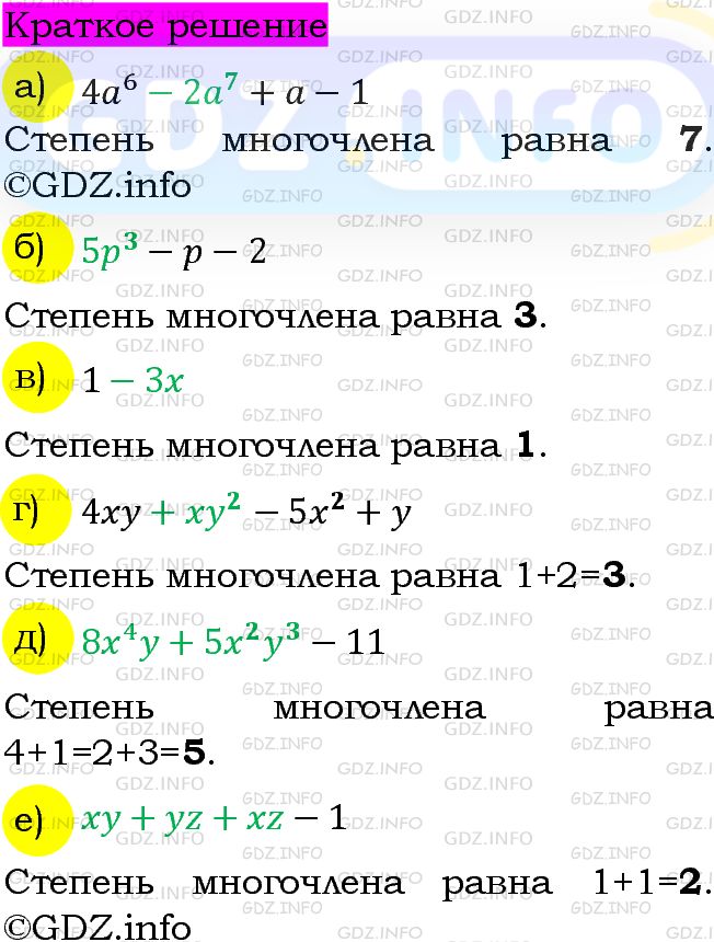 Номер задания №595 - ГДЗ по Алгебре 7 класс: Макарычев Ю.Н.