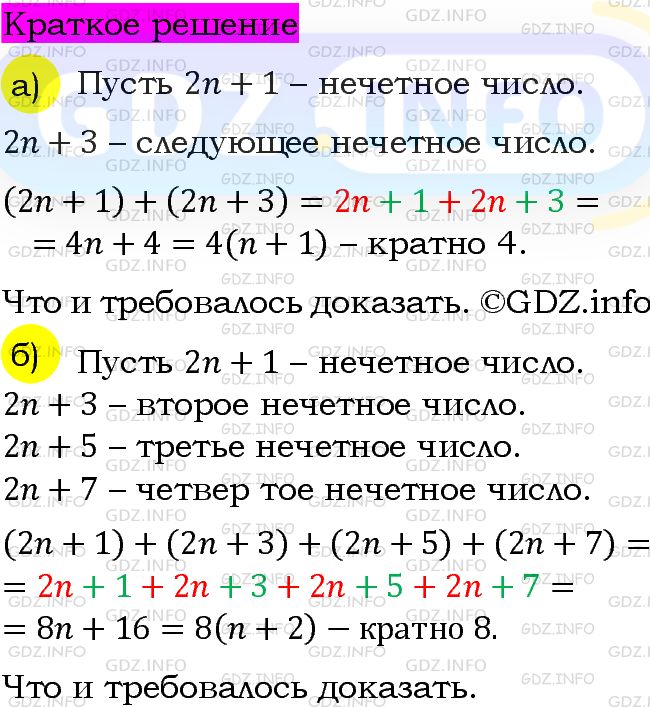 Номер задания №607 - ГДЗ по Алгебре 7 класс: Макарычев Ю.Н.