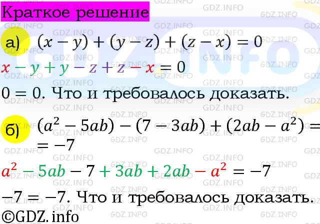 Номер задания №608 - ГДЗ по Алгебре 7 класс: Макарычев Ю.Н.
