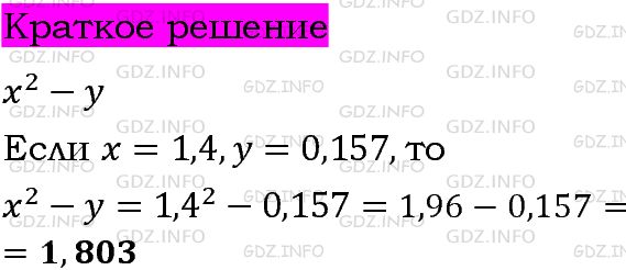 Номер задания №629 - ГДЗ по Алгебре 7 класс: Макарычев Ю.Н.