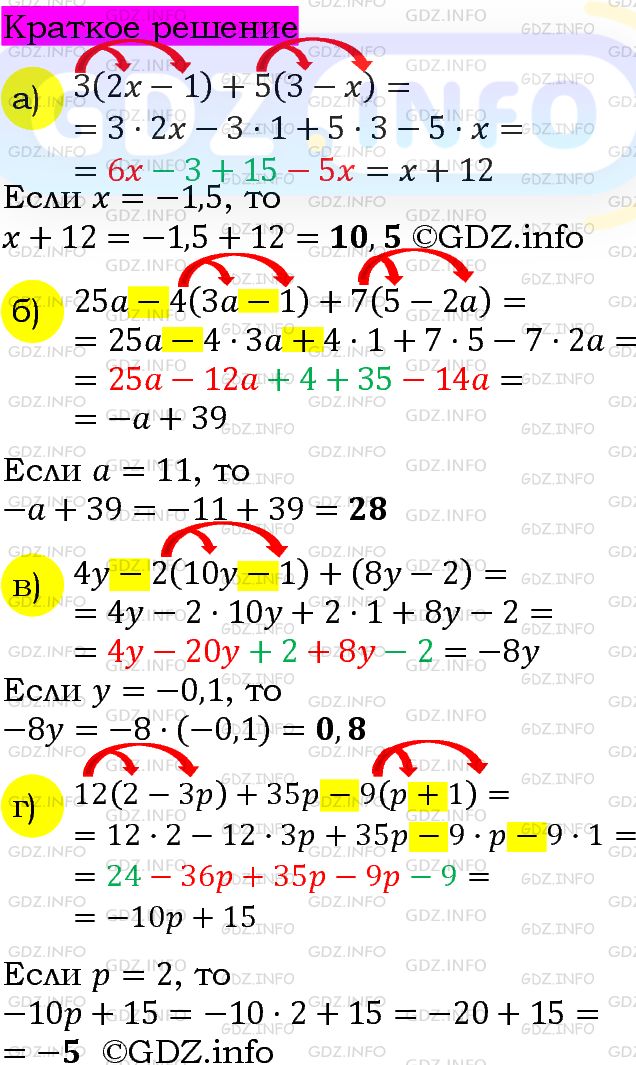 Номер задания №634 - ГДЗ по Алгебре 7 класс: Макарычев Ю.Н.