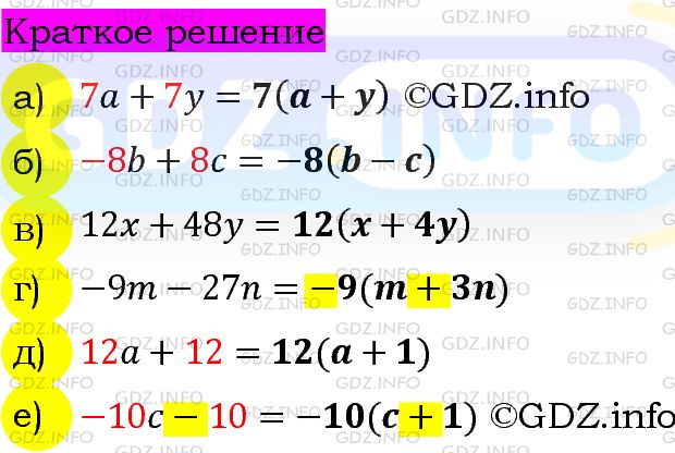 Номер задания №672 - ГДЗ по Алгебре 7 класс: Макарычев Ю.Н.