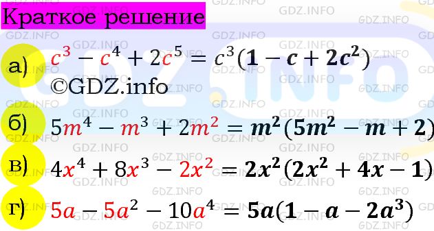 Номер задания №683 - ГДЗ по Алгебре 7 класс: Макарычев Ю.Н.