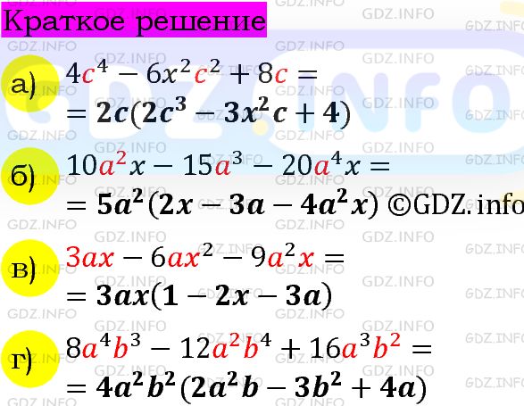 Номер задания №685 - ГДЗ по Алгебре 7 класс: Макарычев Ю.Н.