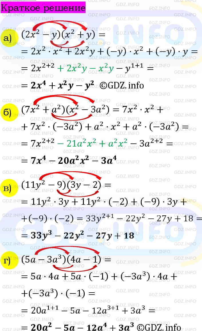 Номер задания №697 - ГДЗ по Алгебре 7 класс: Макарычев Ю.Н.