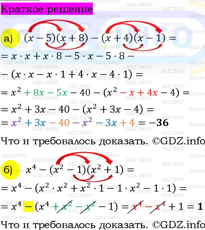 Номер задания №709 - ГДЗ по Алгебре 7 класс: Макарычев Ю.Н.