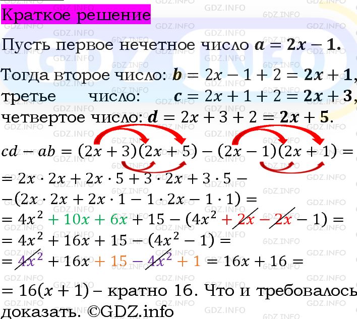 Номер задания №712 - ГДЗ по Алгебре 7 класс: Макарычев Ю.Н.