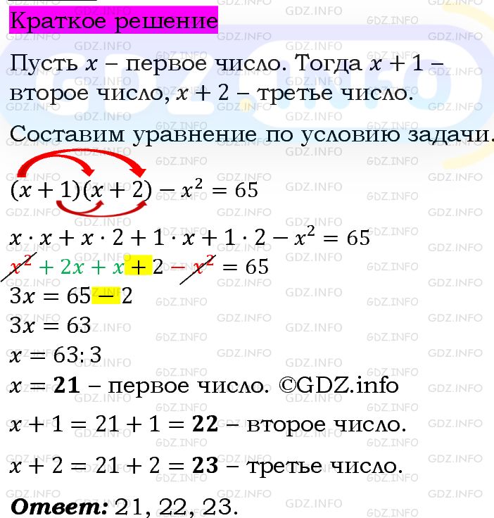 Номер задания №716 - ГДЗ по Алгебре 7 класс: Макарычев Ю.Н.