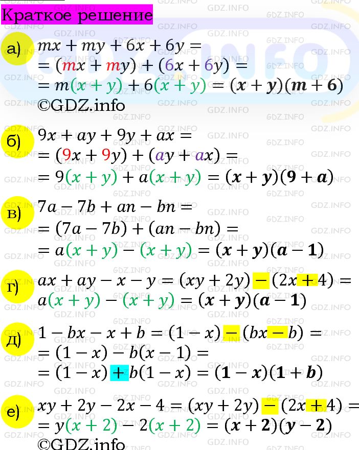 Номер задания №725 - ГДЗ по Алгебре 7 класс: Макарычев Ю.Н.