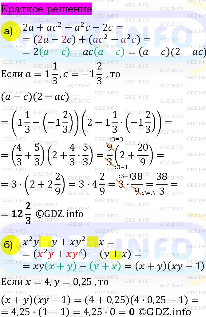 Номер задания №730 - ГДЗ по Алгебре 7 класс: Макарычев Ю.Н.