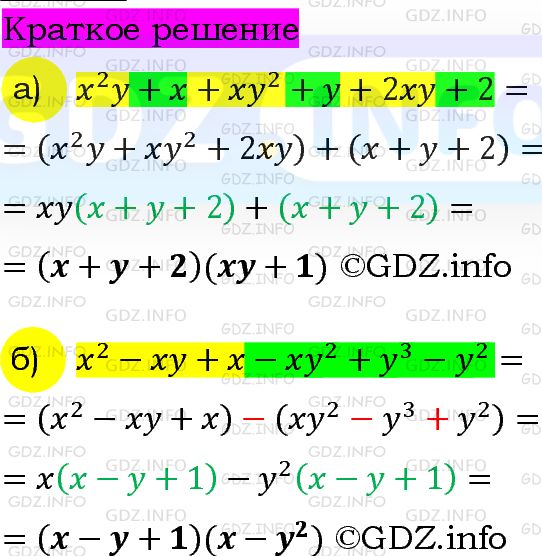 Номер задания №733 - ГДЗ по Алгебре 7 класс: Макарычев Ю.Н.