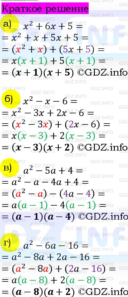 Номер задания №734 - ГДЗ по Алгебре 7 класс: Макарычев Ю.Н.
