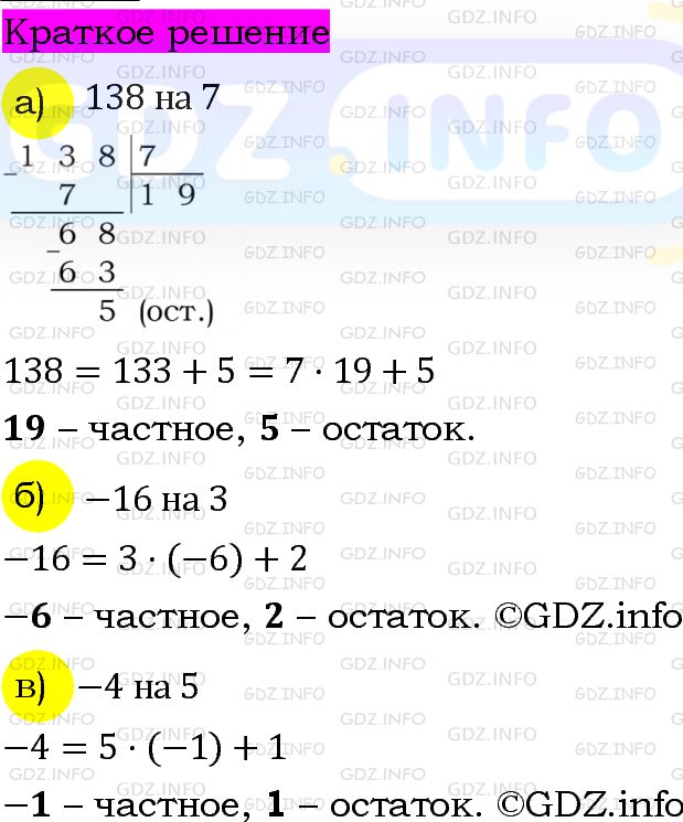 Номер задания №738 - ГДЗ по Алгебре 7 класс: Макарычев Ю.Н.