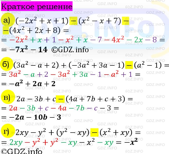 Номер задания №752 - ГДЗ по Алгебре 7 класс: Макарычев Ю.Н.