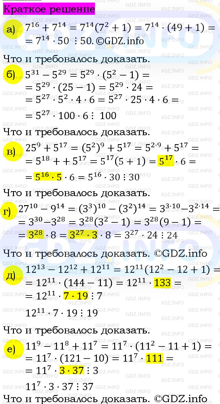 Номер задания №784 - ГДЗ по Алгебре 7 класс: Макарычев Ю.Н.