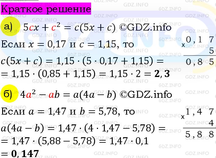 Номер задания №786 - ГДЗ по Алгебре 7 класс: Макарычев Ю.Н.