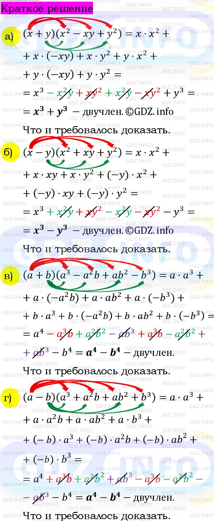 Номер задания №793 - ГДЗ по Алгебре 7 класс: Макарычев Ю.Н.