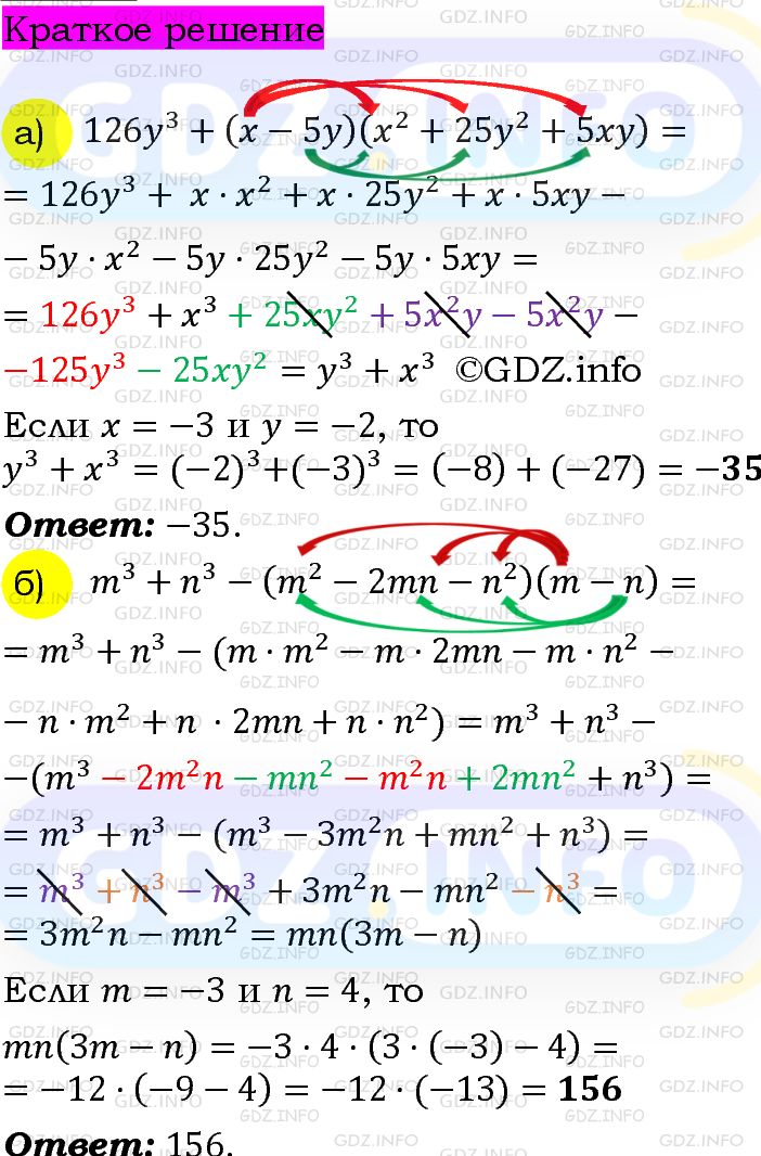 Номер задания №797 - ГДЗ по Алгебре 7 класс: Макарычев Ю.Н.