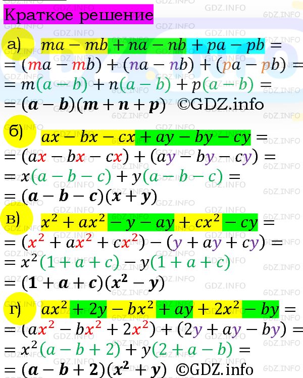 Номер задания №808 - ГДЗ по Алгебре 7 класс: Макарычев Ю.Н.