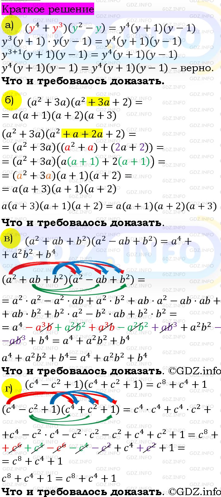 Номер задания №811 - ГДЗ по Алгебре 7 класс: Макарычев Ю.Н.