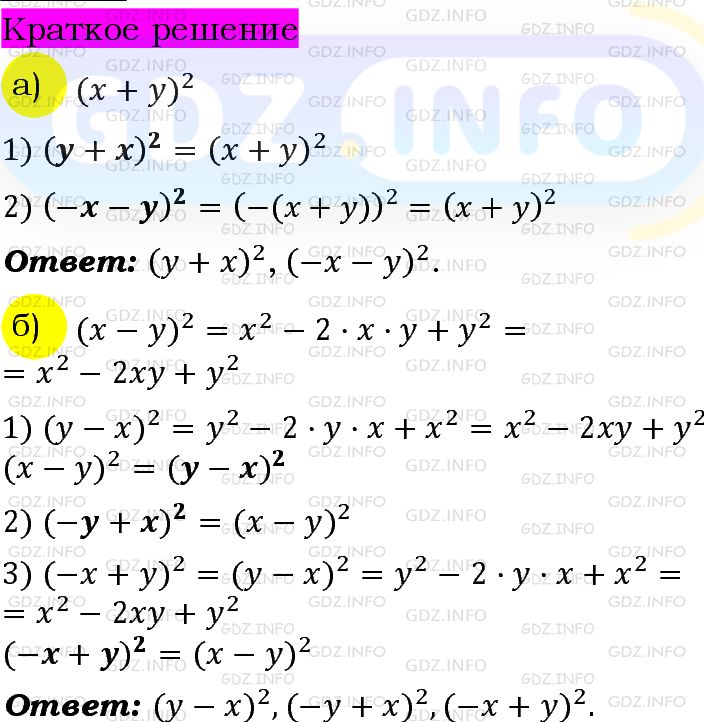 Номер задания №822 - ГДЗ по Алгебре 7 класс: Макарычев Ю.Н.