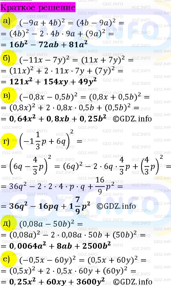 Номер задания №824 - ГДЗ по Алгебре 7 класс: Макарычев Ю.Н.