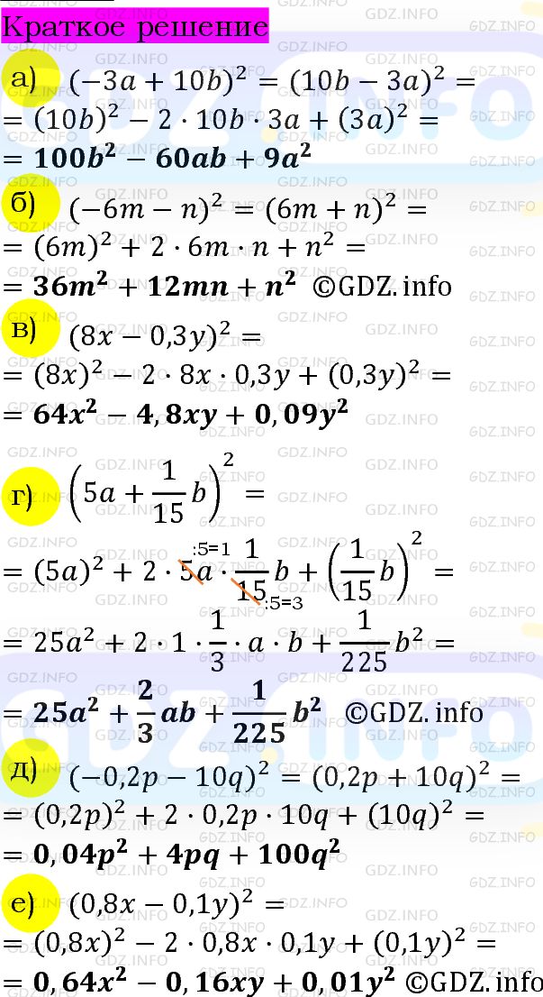 Номер задания №825 - ГДЗ по Алгебре 7 класс: Макарычев Ю.Н.