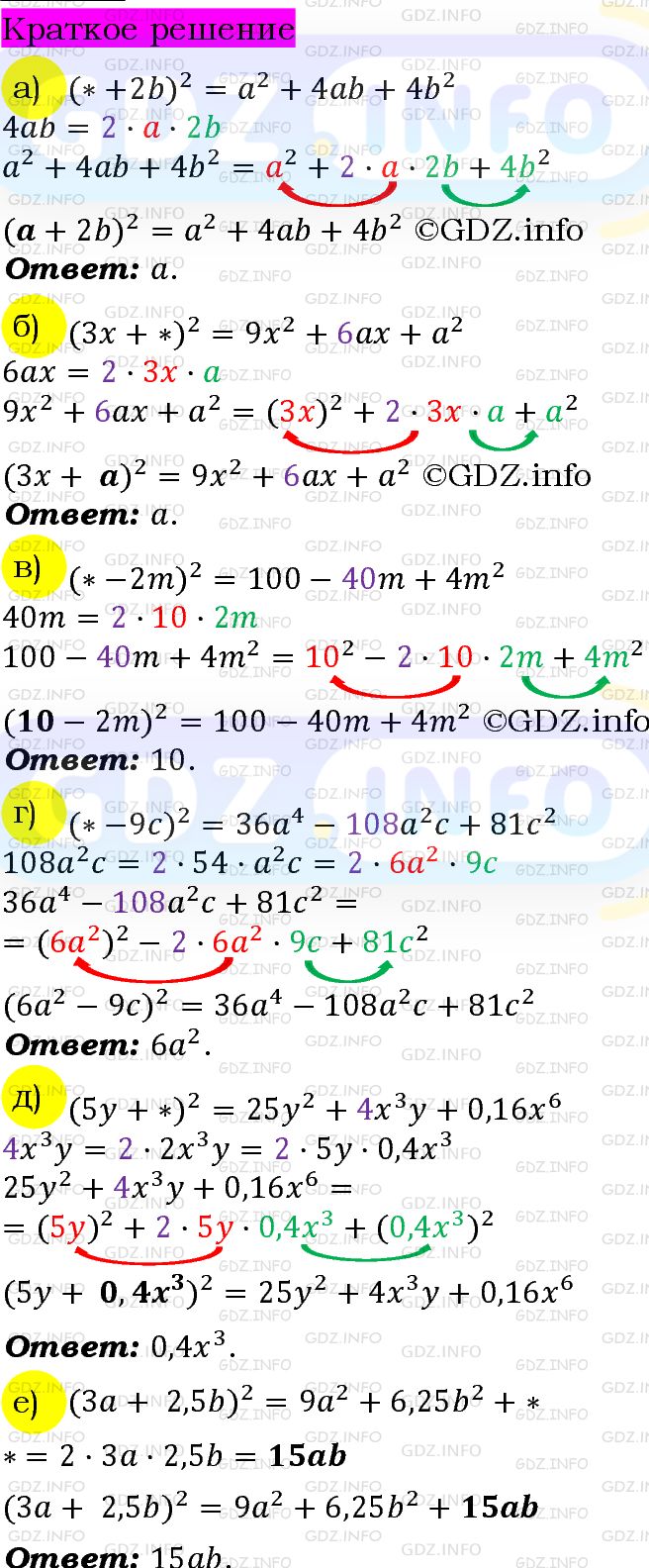 Номер задания №830 - ГДЗ по Алгебре 7 класс: Макарычев Ю.Н.