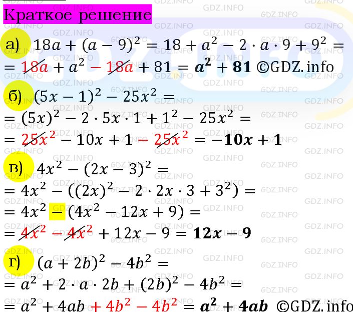 Номер задания №832 - ГДЗ по Алгебре 7 класс: Макарычев Ю.Н.