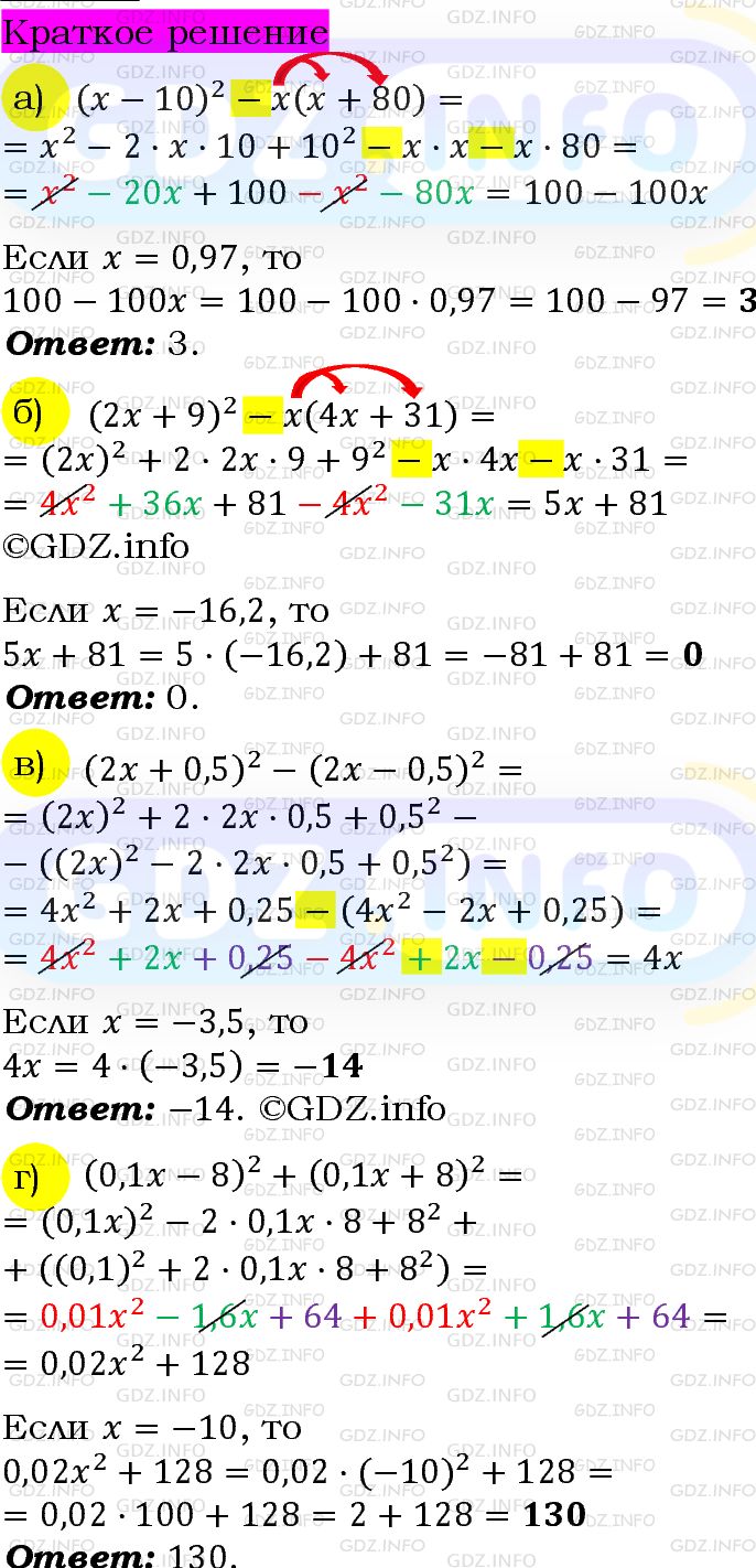Номер задания №834 - ГДЗ по Алгебре 7 класс: Макарычев Ю.Н.