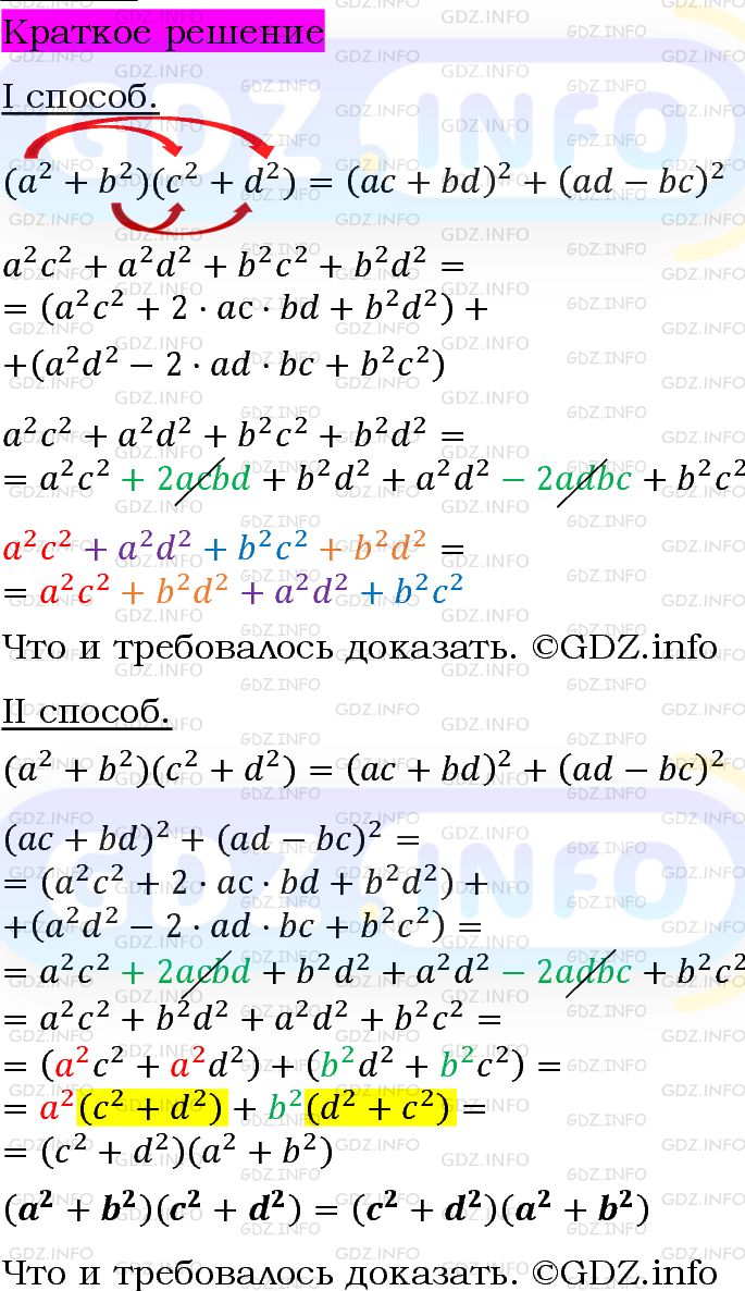 Номер задания №841 - ГДЗ по Алгебре 7 класс: Макарычев Ю.Н.