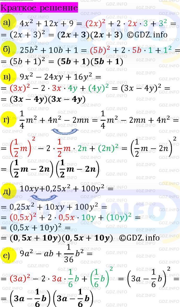 Номер задания №850 - ГДЗ по Алгебре 7 класс: Макарычев Ю.Н.