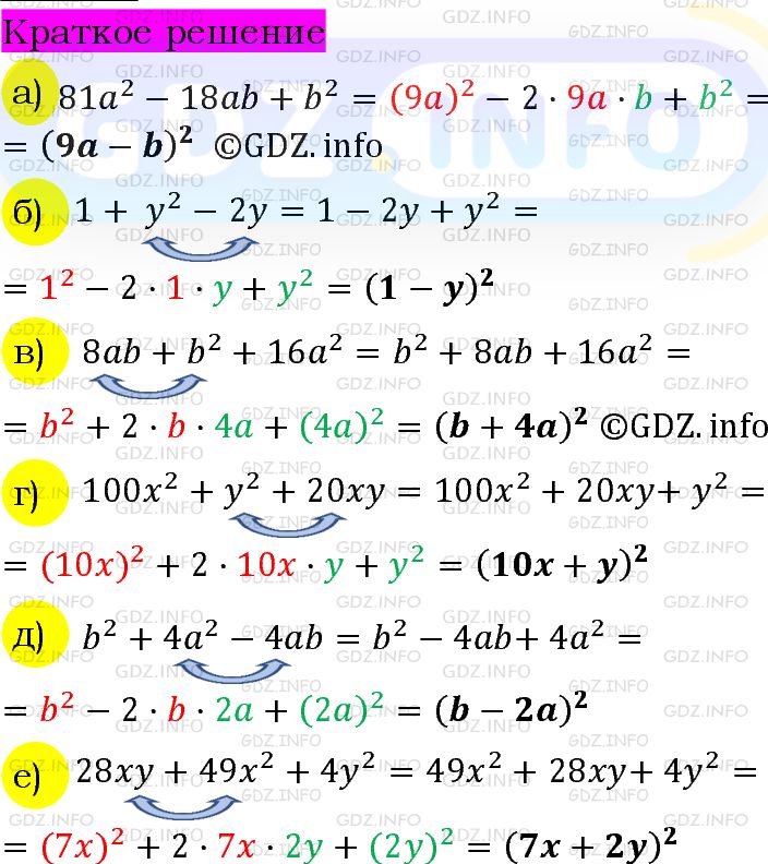 Номер задания №851 - ГДЗ по Алгебре 7 класс: Макарычев Ю.Н.