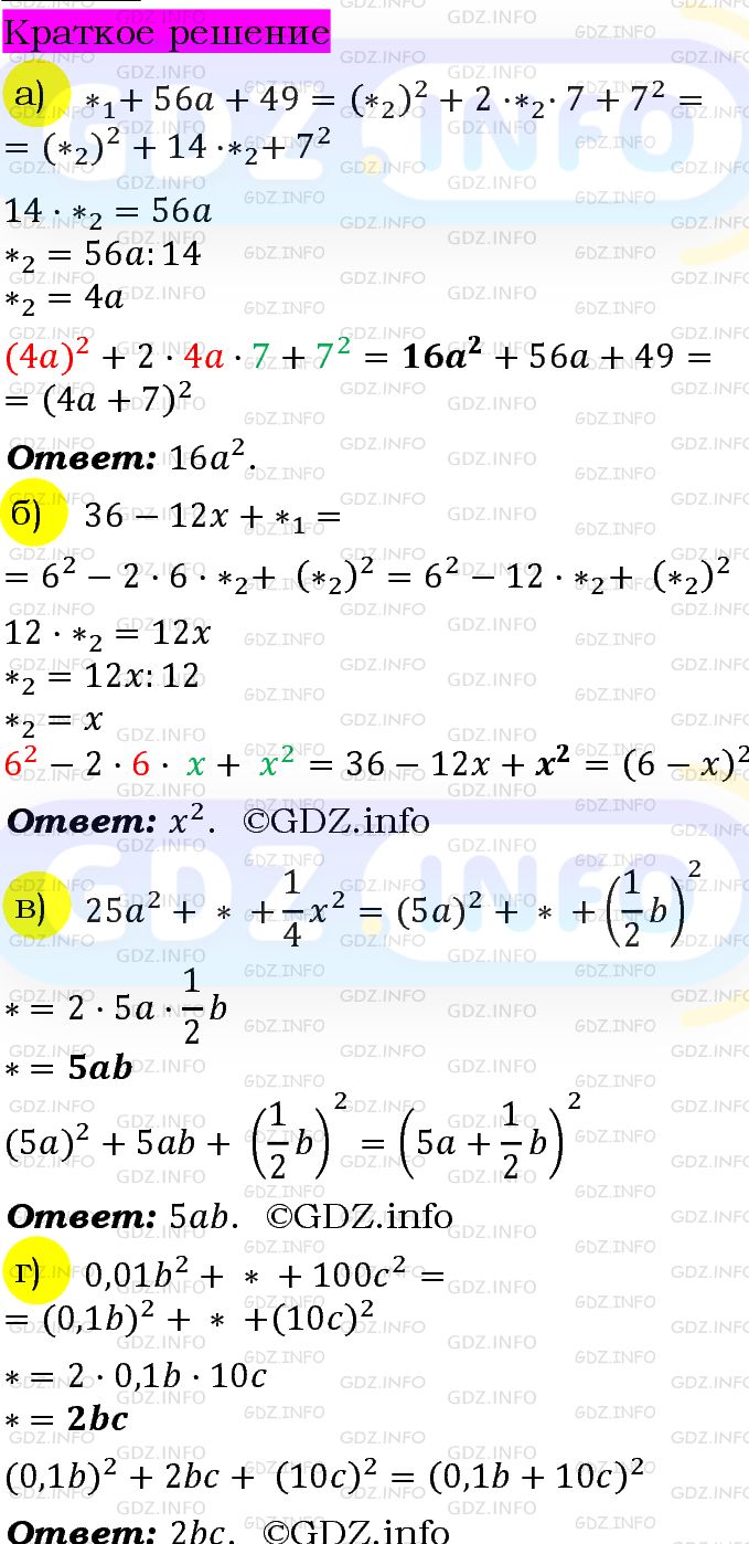 Номер задания №852 - ГДЗ по Алгебре 7 класс: Макарычев Ю.Н.