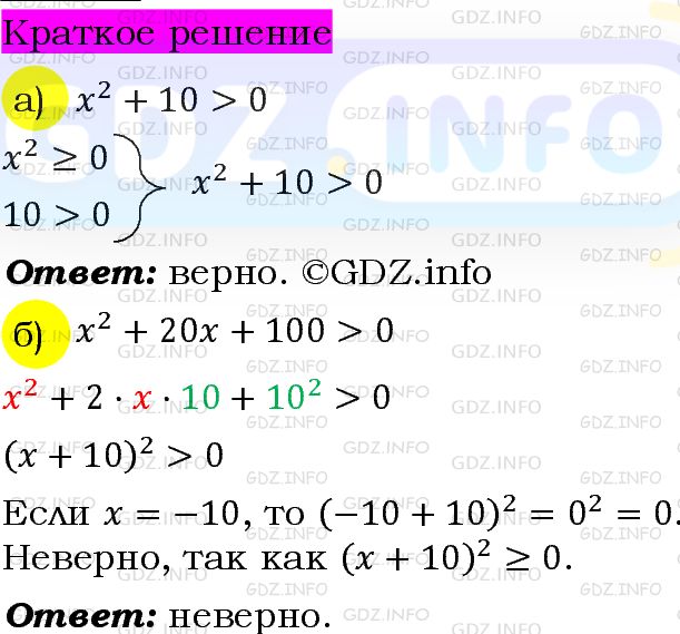Номер задания №857 - ГДЗ по Алгебре 7 класс: Макарычев Ю.Н.