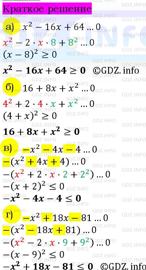Номер задания №859 - ГДЗ по Алгебре 7 класс: Макарычев Ю.Н.