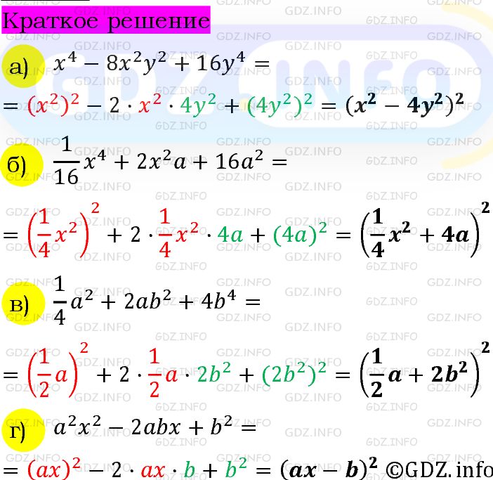Номер задания №861 - ГДЗ по Алгебре 7 класс: Макарычев Ю.Н.