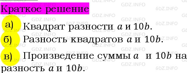 Номер задания №865 - ГДЗ по Алгебре 7 класс: Макарычев Ю.Н.