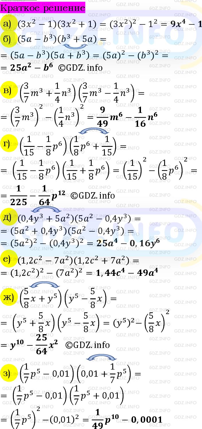 Номер задания №875 - ГДЗ по Алгебре 7 класс: Макарычев Ю.Н.