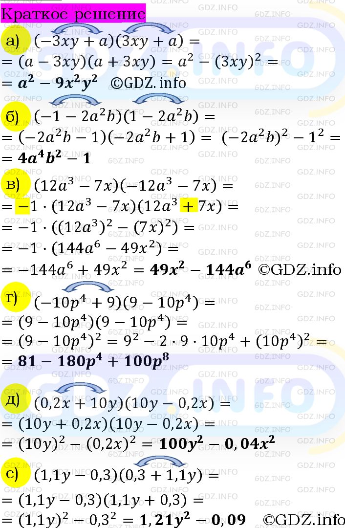 Номер задания №879 - ГДЗ по Алгебре 7 класс: Макарычев Ю.Н.